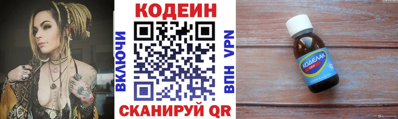 Кодеиновый сироп Lean напиток Lean (лин)  Ува 